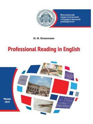cover image of Профессиональное чтение на английском языке / Professional Reading in English